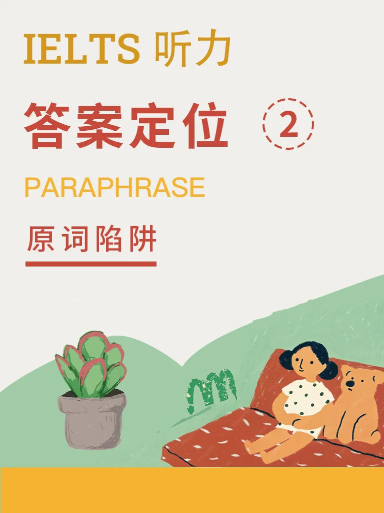 原词陷阱 · 抗干扰