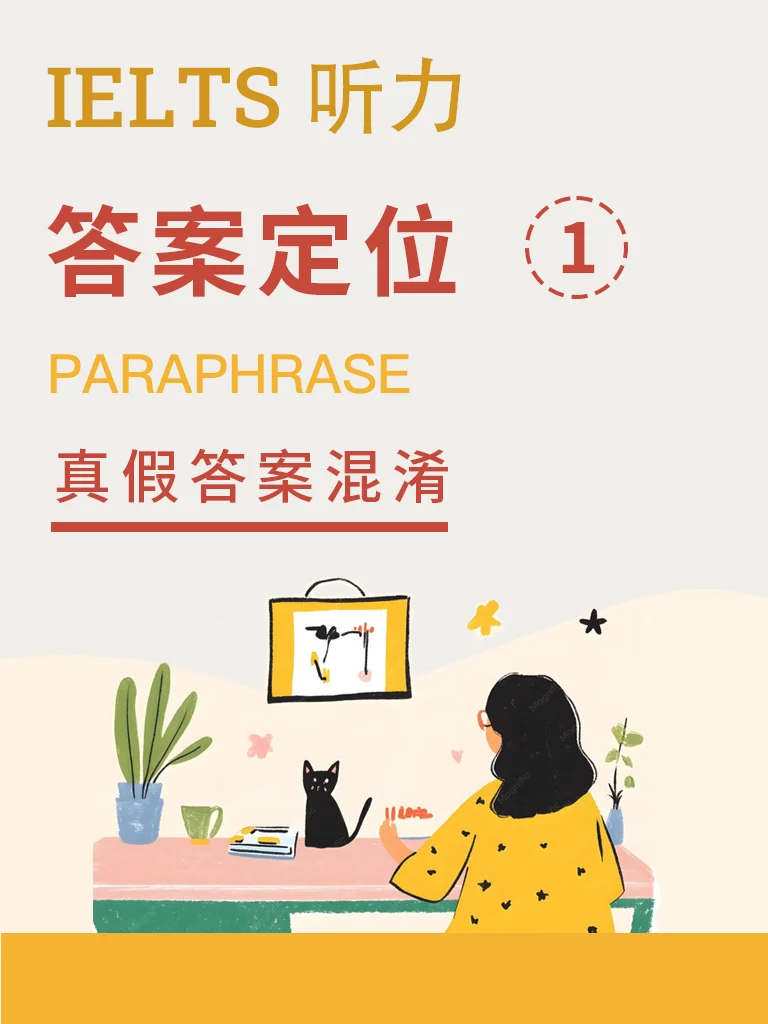 真假答案混淆