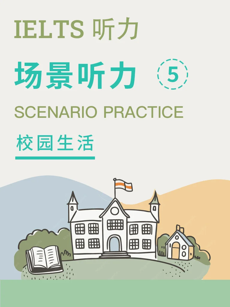 校园迎新与设施