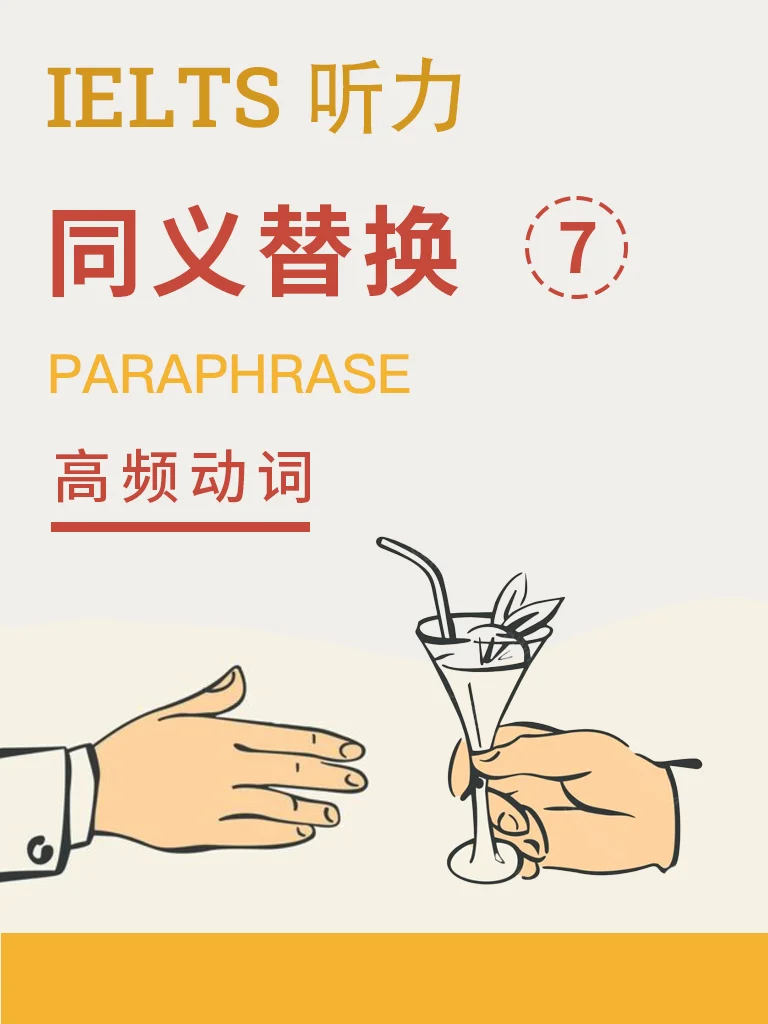 同义替换 · 高频动词替换