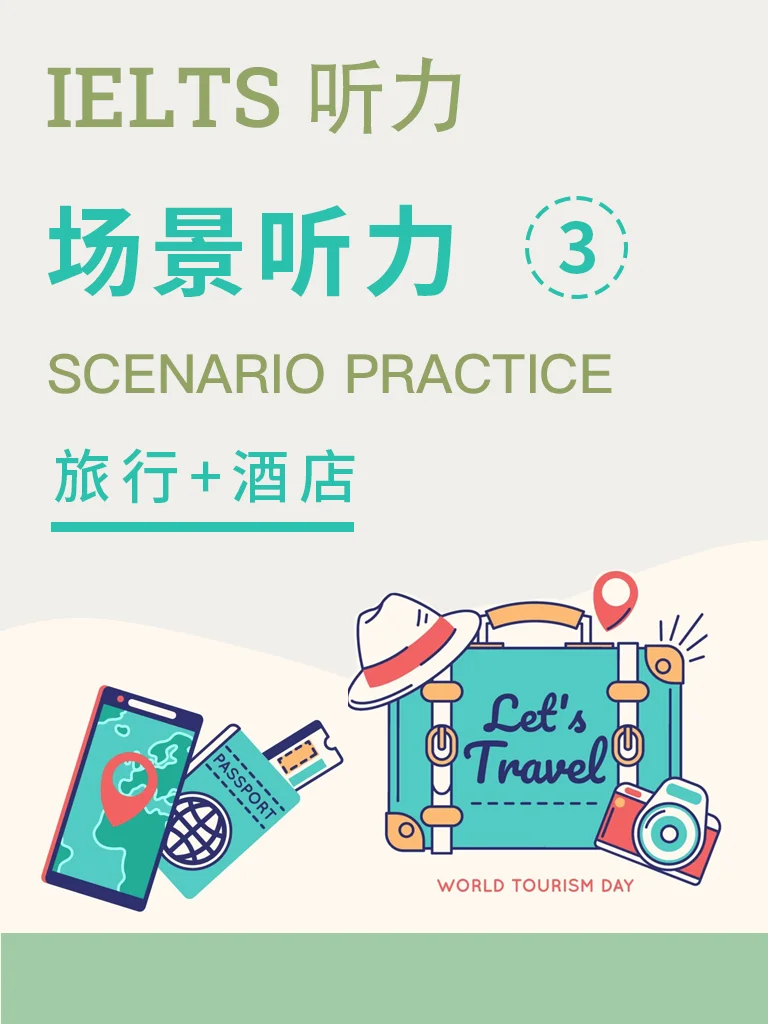 旅行与酒店