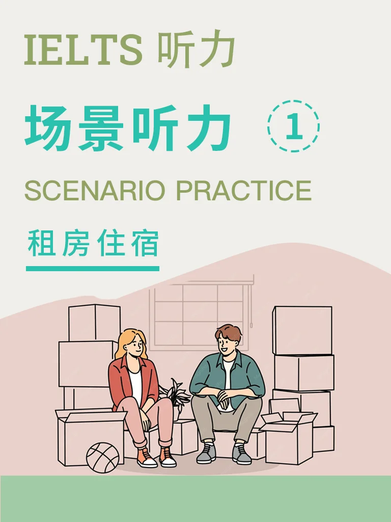 租房与住宿