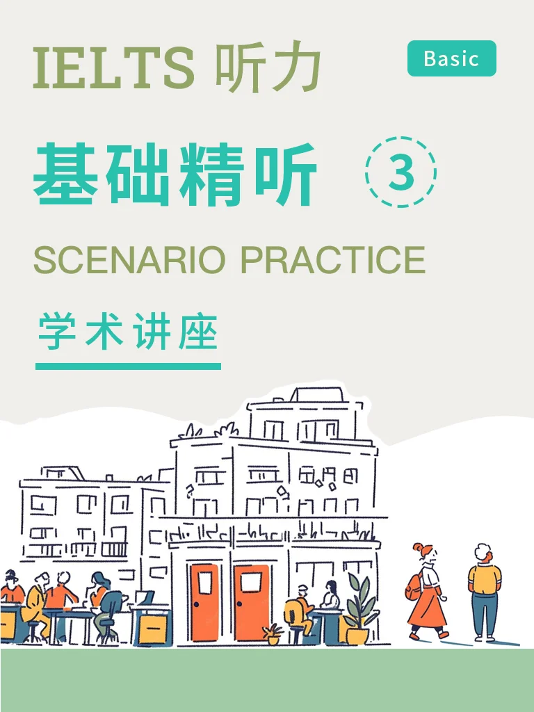 基础精听 · 学术讲座句