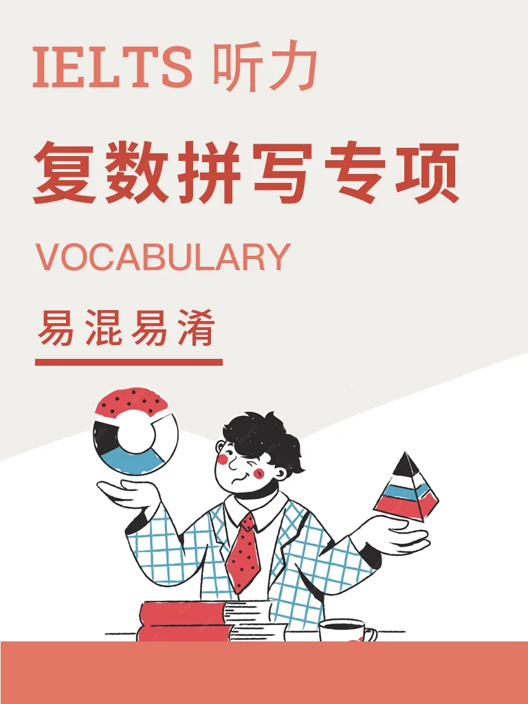 复数拼写专项