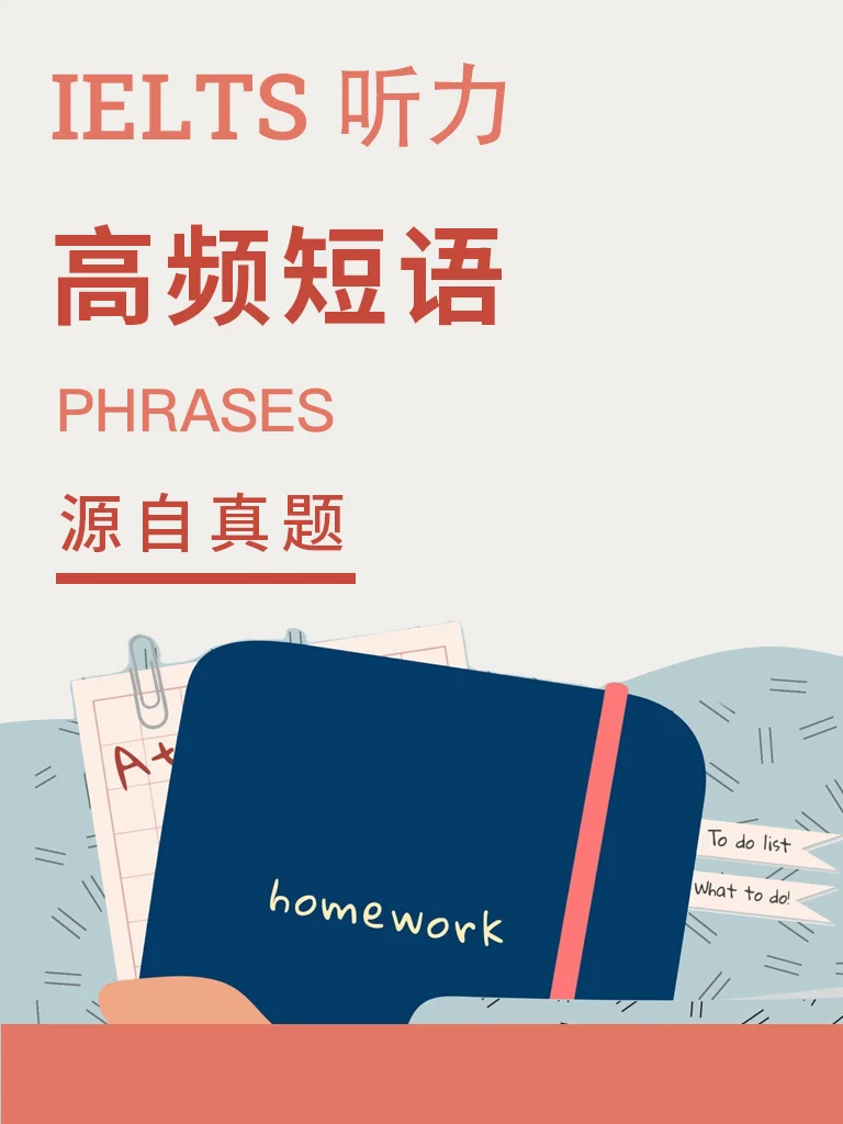 高频短语